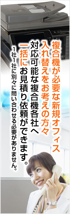 一括にお見積り依頼ができます。