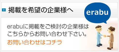 掲載希望の企業の皆様へ