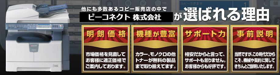 ビーコネクト株式会社